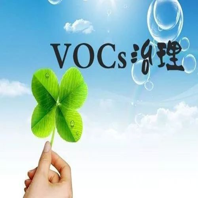 VOCs是什么？怎樣治理？
